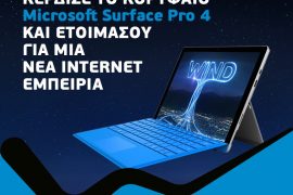Διαγωνισμός Wind με δώρο 3 Microsoft Surface Pro με πληκτρολόγιο